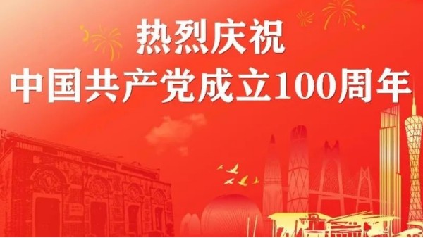 华辉教育照明庆祝<i style='color:red'>建党100周年</i>丨奋斗百年路，启航新征程