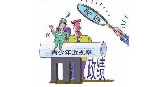 国家卫健委：儿童青少年总体近视率等纳入政府绩效考核